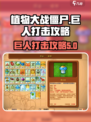 植物大战僵尸杂交版巨人僵尸怎么打介绍
