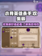 小骨英雄杀手收集癖是什么介绍