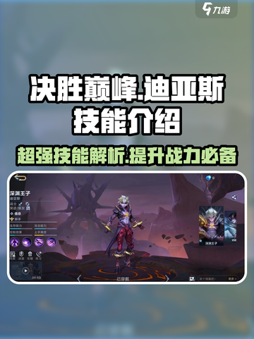 决胜巅峰迪亚斯怎么样介绍截图1