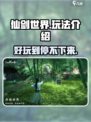 仙剑世界好玩吗介绍