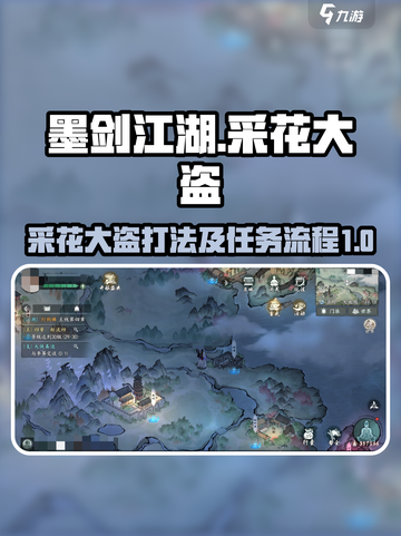 墨剑江湖采花大盗怎么打介绍截图1