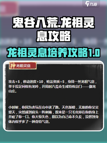 鬼谷八荒龙祖灵息怎么样介绍截图1