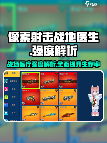 像素射击战地医生🔥超强 intensity 介绍，游戏党必看！截图1