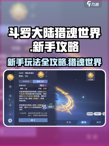 斗罗大陆猎魂世界玩法攻略分享介绍截图1