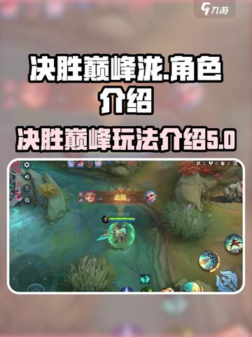 决胜巅峰泷🔥玩法全揭秘，轻松上分必备！截图1