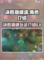 决胜巅峰泷🔥玩法全揭秘，轻松上分必备！
