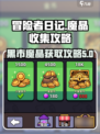 冒险者日记黑市魔晶怎么获得介绍