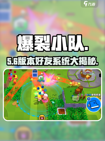 💥爆裂小队好友速加攻略！🎮截图1