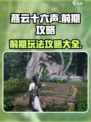 燕云十六声前期攻略介绍