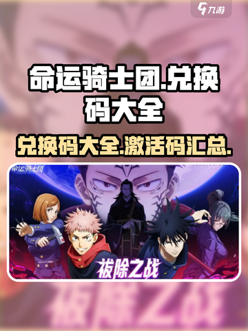 命运骑士团兑换码是什么介绍截图1