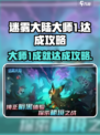 迷雾大陆大师1怎么达成介绍