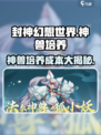 封神幻想世界神兽多少钱介绍