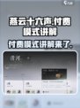 燕云十六声付费模式讲解介绍