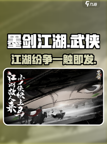 墨剑江湖🔥：特色全揭秘，江湖等你闯！截图1