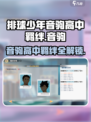 排球少年手游🔥音驹高中羁绊全解析来了！