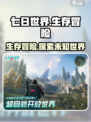 七日世界是什么游戏介绍