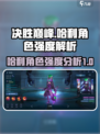 决胜巅峰哈利怎么样介绍
