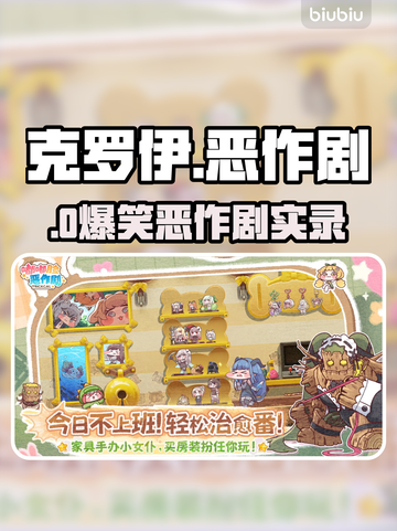 克罗伊嘟嘟脸恶作剧🔥超萌互动彩蛋大揭秘！🎮截图1