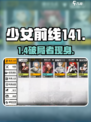 《少女前线》141指挥官真身曝光！🔥