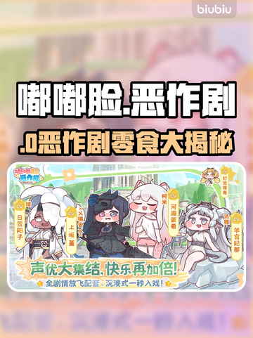 嘟嘟脸恶作剧零食大揭秘！🤣截图1