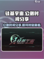 硅基宇宙公测时间🔥抢先体验游戏💥