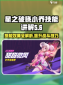 星之破晓小乔技能讲解介绍