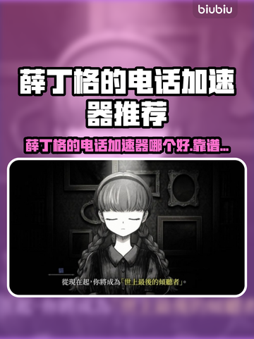 薛丁格的电话加速器大揭秘！🚀超稳速成秘籍截图1