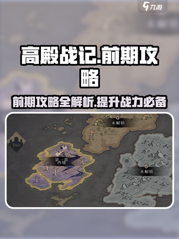 高殿战记攻略介绍介绍截图1