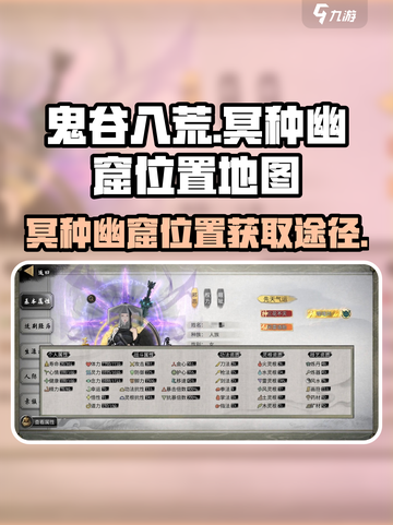 鬼谷八荒冥种幽窟位置在哪里介绍截图1