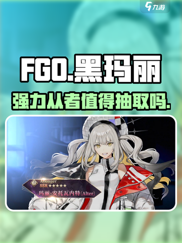 FGO黑玛丽值得抽吗？技能强度解析💥截图1