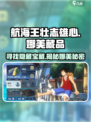 航海王壮志雄心：娜美藏品📍大揭秘！玩家必看🔥