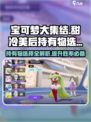宝可梦大集结甜冷美后持有物怎么选介绍