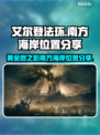 艾尔登法环🔥南方海岸黄金树位置大揭秘！