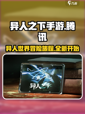 异人之下手游是腾讯的吗介绍截图1