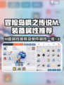 冒险岛枫之传说:M套属性大揭秘💥🔥