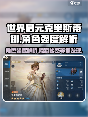世界启元克里斯蒂娜怎么样介绍截图1