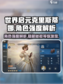 世界启元克里斯蒂娜怎么样介绍