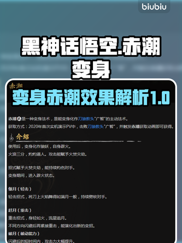 黑神话悟空🔥赤潮变身效果超详细解析！截图1