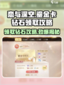 恋与深空💎鎏金卡钻石免费领攻略来啦！