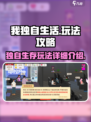 我独自生活攻略介绍