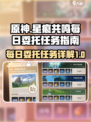 星痕共鸣每日委托怎么做介绍