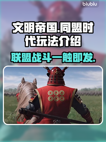 文明帝国同盟时代玩法大揭秘！🔥带你轻松上手🎮截图1
