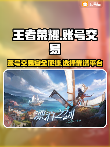 王者荣耀账号交易🔥靠谱平台推荐🎉截图1