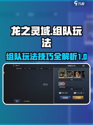 龙之灵域组队秘籍🔥轻松躺赢的玩法攻略！截图1