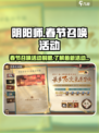 阴阳师春节召唤活动什么时候开始介绍