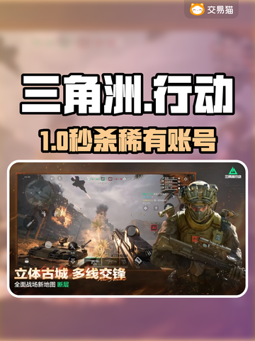 三角洲行动账号交易⚠避坑指南🔥截图1