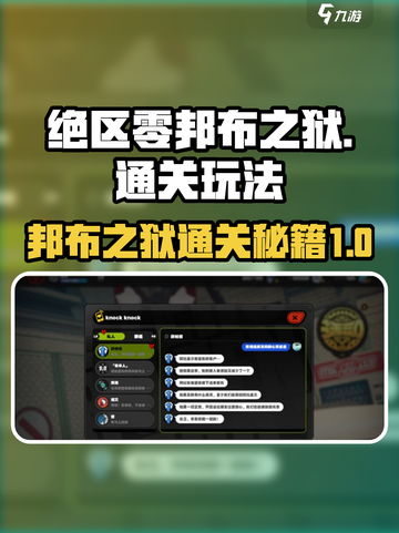 绝区零邦布之狱通关秘籍🔥超简单完成攻略！截图1