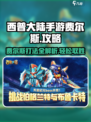西普大陆手游费尔斯怎么打介绍