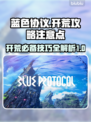 蓝色协议开荒攻略🔥助你轻松制胜🎮