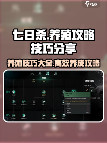 七日世界养殖攻略分享介绍截图1